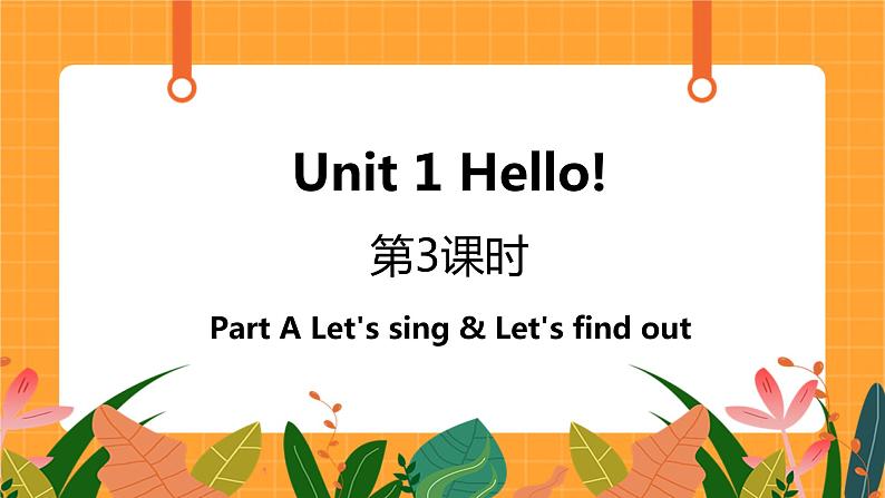 Unit 1 第3课时 Part A Let's sing & Let's find out 课件+教案+素材01