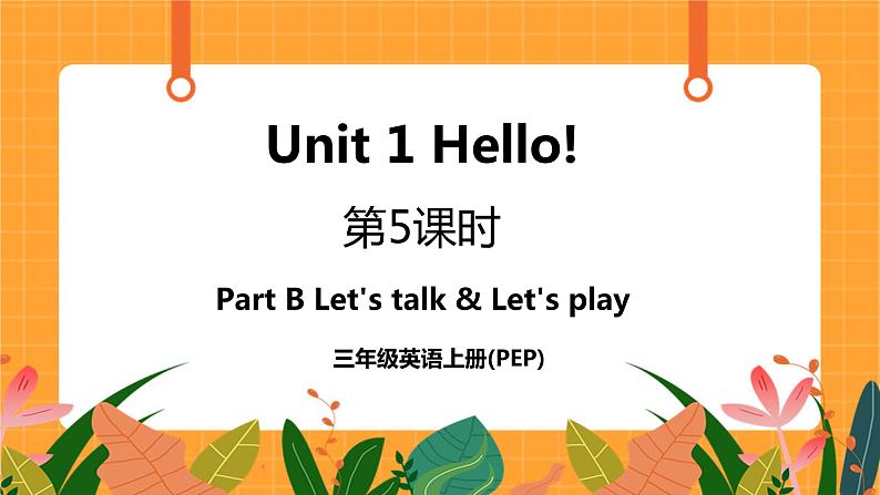 Unit 1 Part B Let 's talk&Let 's play 课件第1页