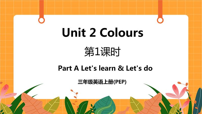 Unit 2 第1课时 Part A Let's learn & Let's do 课件+教案+素材01