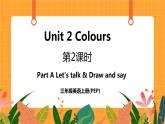 Unit 2 第2课时 Part A Let's talk & Draw and say 课件+教案+素材