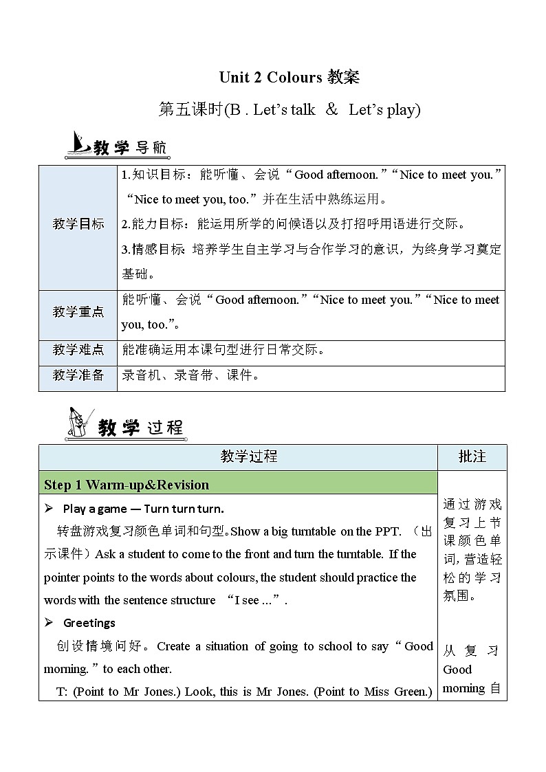 Unit 2 第5课时 Part B Let's talk & Let's play 课件+教案+素材01