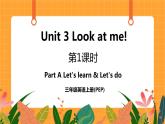 Unit 3 第1课时 Part A Let's learn & Let's do 课件+教案+素材