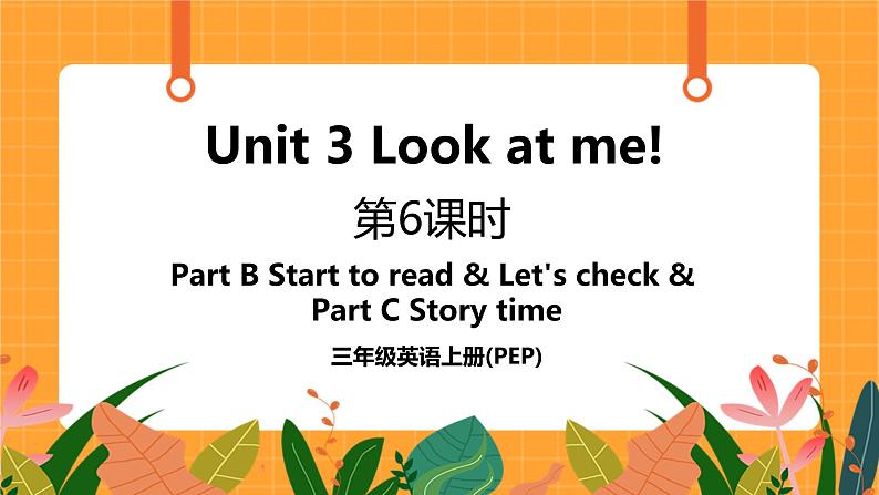 Unit 3 第6课时 Part B Start to read & Let's check & C Story time 课件+教案+素材01