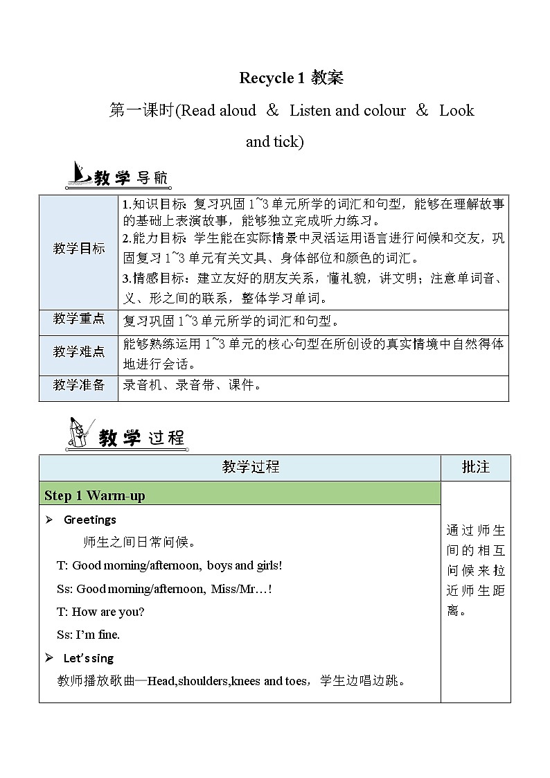 Recycle 1 第1课时 课件+教案+素材01