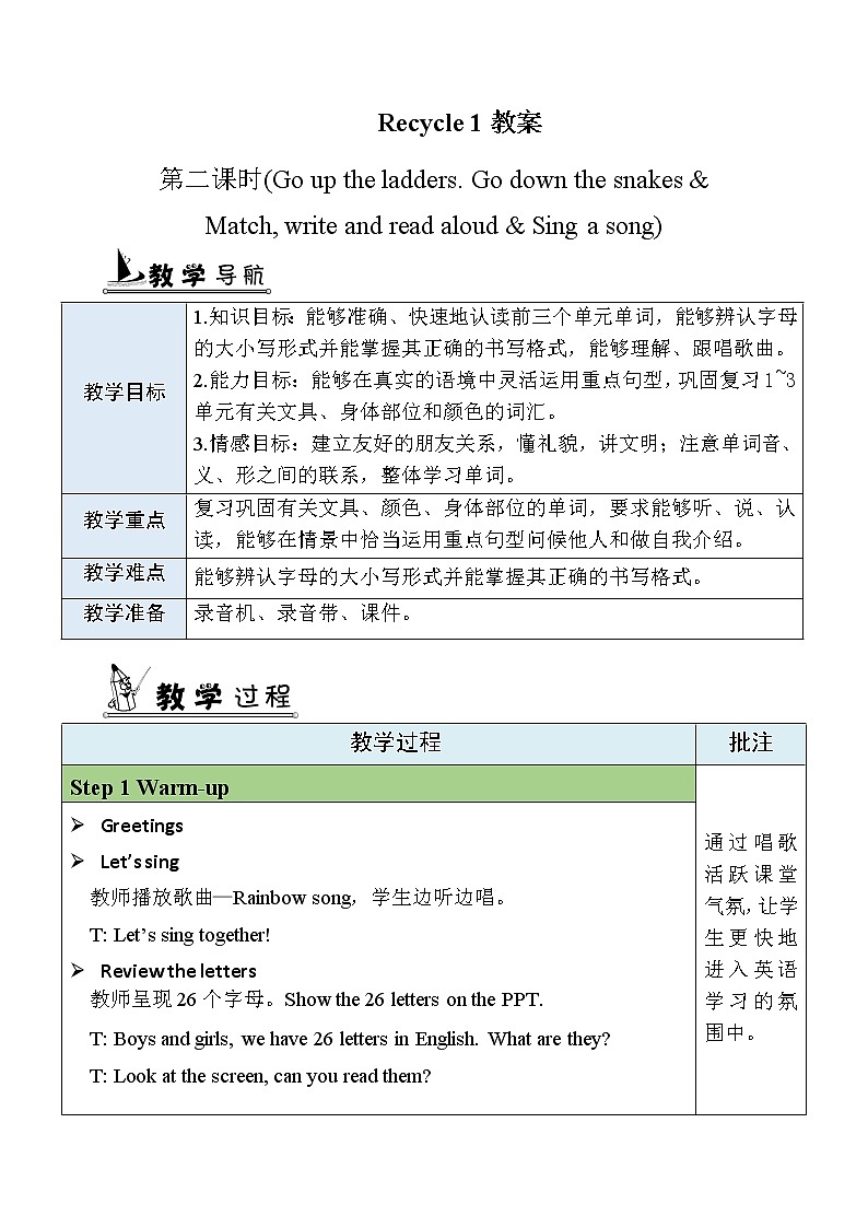 Recycle 1 第2课时 课件+教案+素材01
