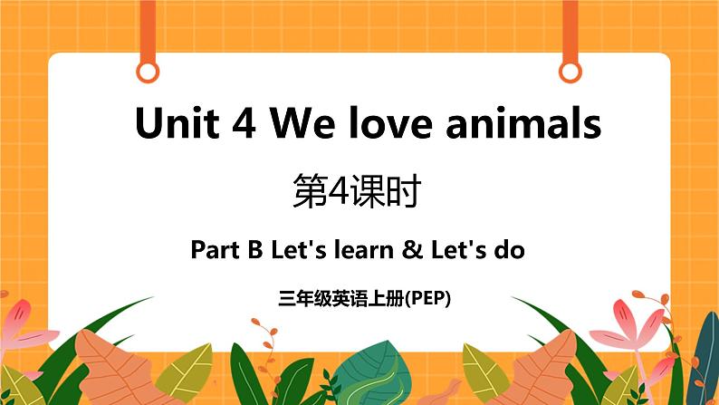 Unit 4 Part B Let 's learn&Let 's do 课件第1页