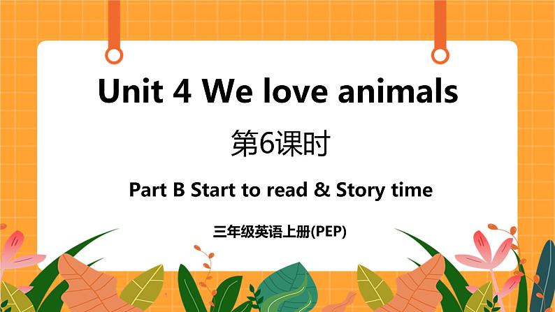 Unit 4 第6课时 Part B Start to read & Let's check & C Story time 课件+教案+素材01