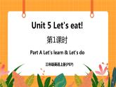 Unit 5 第1课时 Part A Let's learn & Let's do 课件+教案+素材