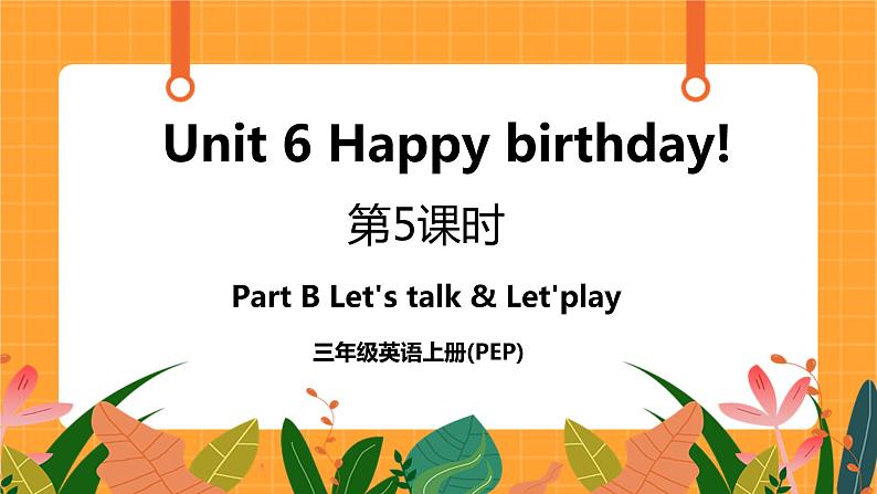 Unit 6 第5课时 Part B Let's talk & Let's play 课件+教案+素材01