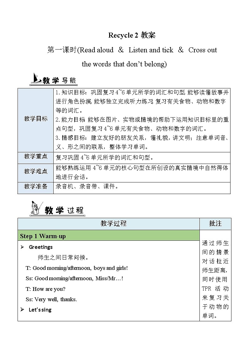 Recycle 2 第1课时 教案第1页