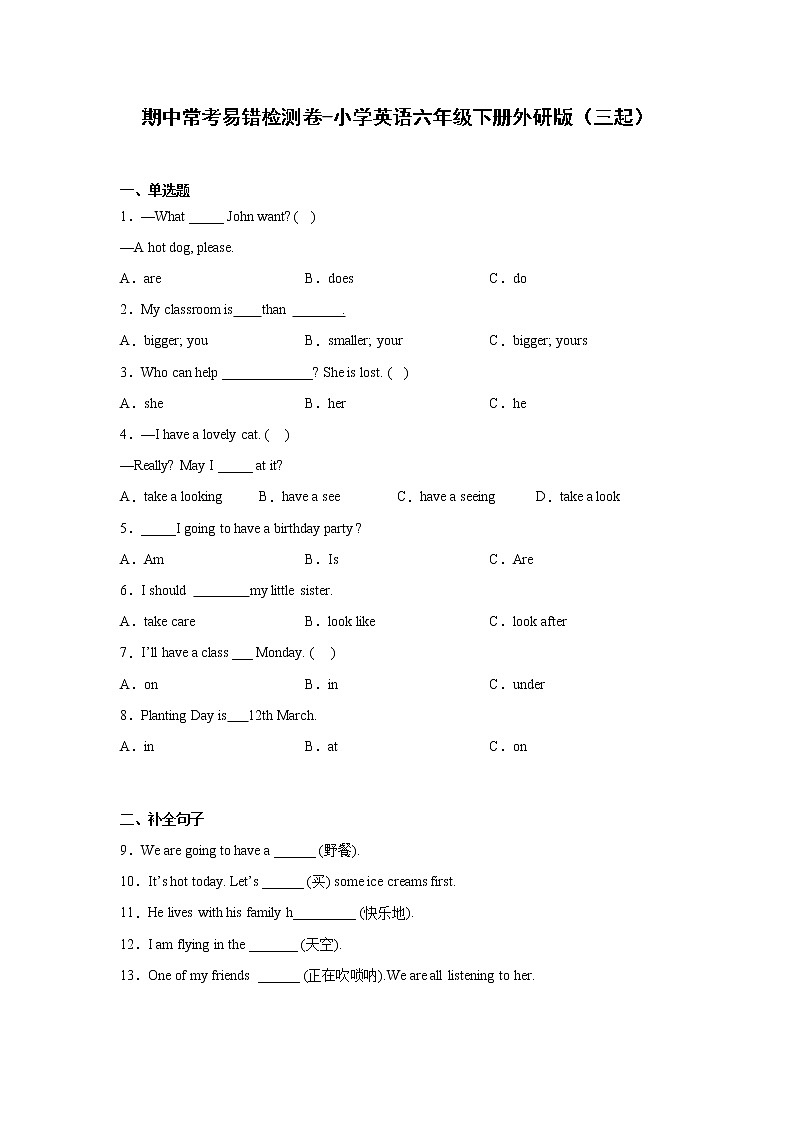 期中常考易错检测卷-小学英语六年级下册外研版（三起） (2)01