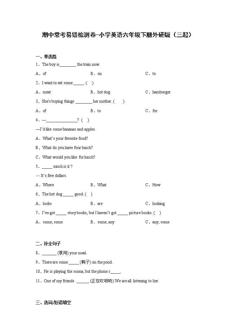 期中常考易错检测卷-小学英语六年级下册外研版（三起）01
