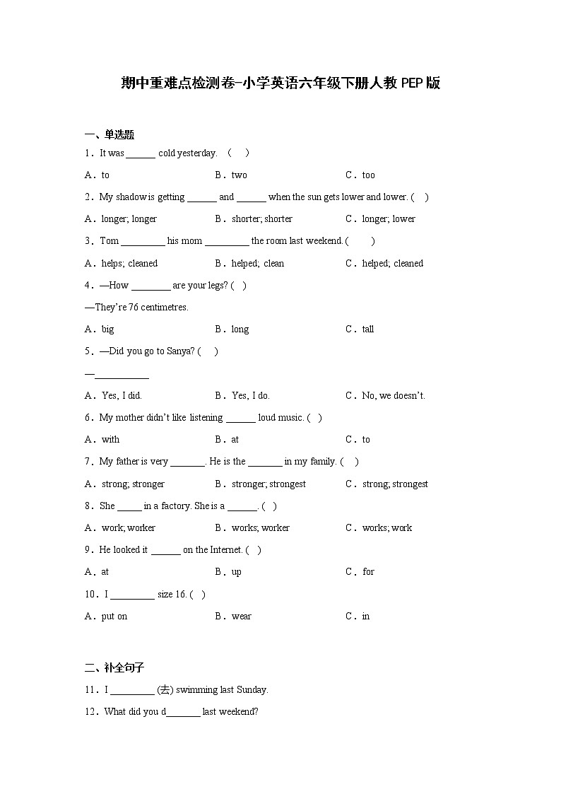 期中重难点检测卷-小学英语六年级下册人教PEP版第1页