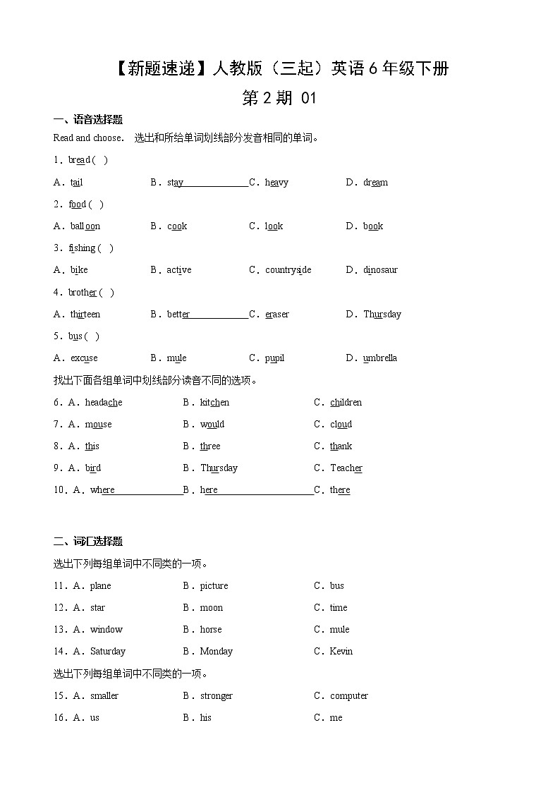英语人教版（3起）6年级下【新题速递】第2期01(含答案)02