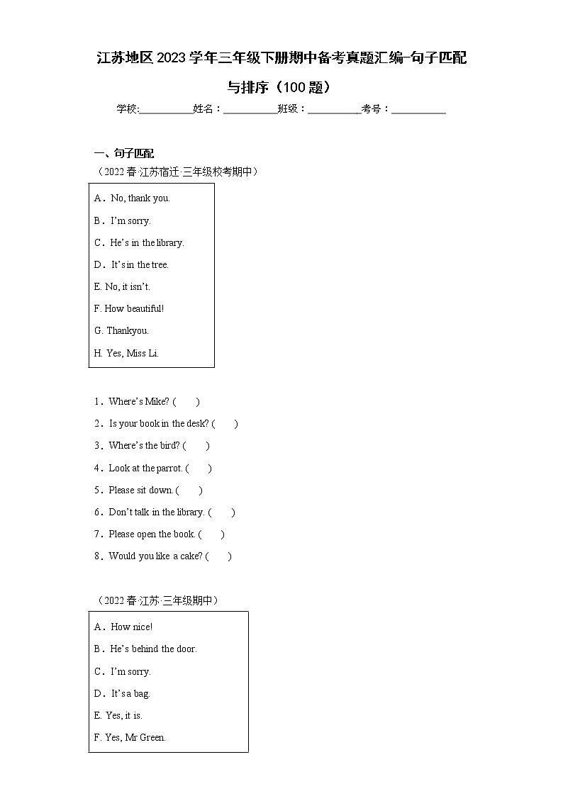 江苏地区2023学年三年级下册期中备考真题汇编-句子匹配与排序（100题）第1页
