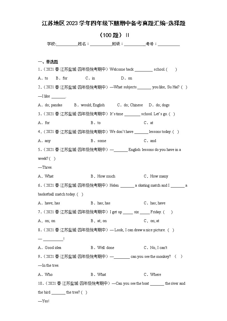 江苏地区2023学年四年级下册期中备考真题汇编-选择题（100题）Ⅱ第1页
