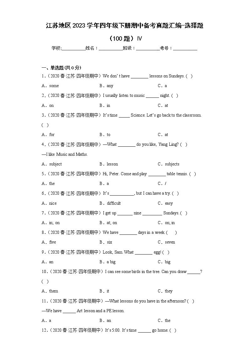 江苏地区2023学年四年级下册期中备考真题汇编-选择题（100题）Ⅳ01