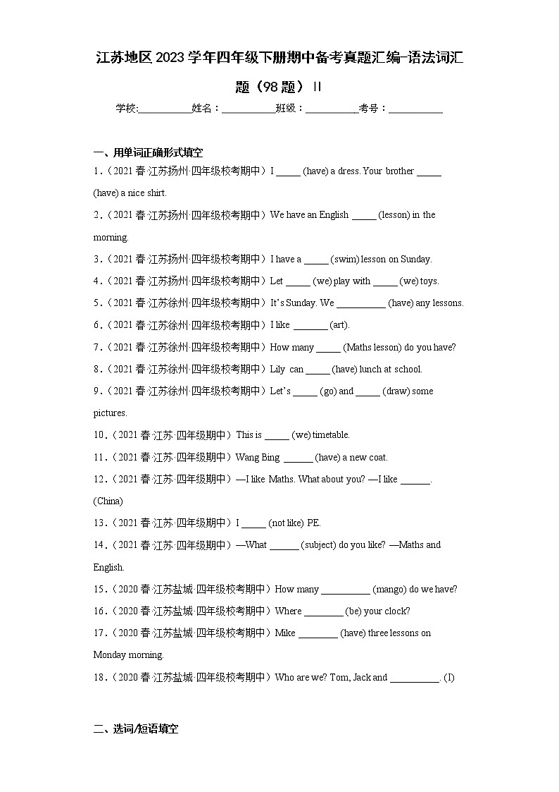 江苏地区2023学年四年级下册期中备考真题汇编-语法词汇题（98题）Ⅱ01