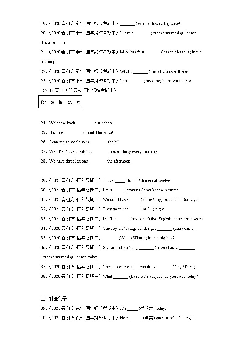 江苏地区2023学年四年级下册期中备考真题汇编-语法词汇题（98题）Ⅱ02