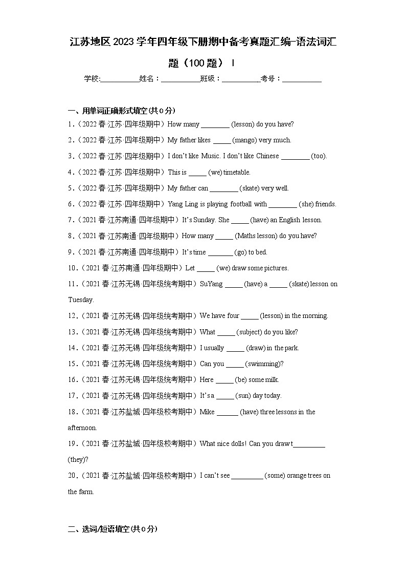 江苏地区2023学年四年级下册期中备考真题汇编-语法词汇题（100题）Ⅰ第1页
