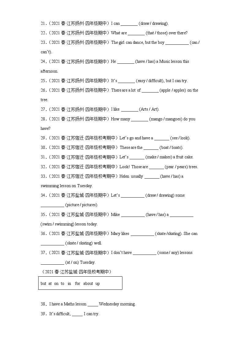 江苏地区2023学年四年级下册期中备考真题汇编-语法词汇题（100题）Ⅰ第2页