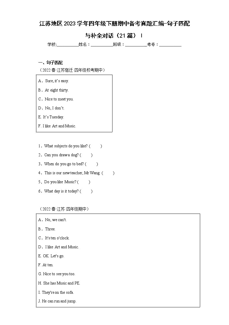 江苏地区2023学年四年级下册期中备考真题汇编-句子匹配与补全对话（21篇）Ⅰ01