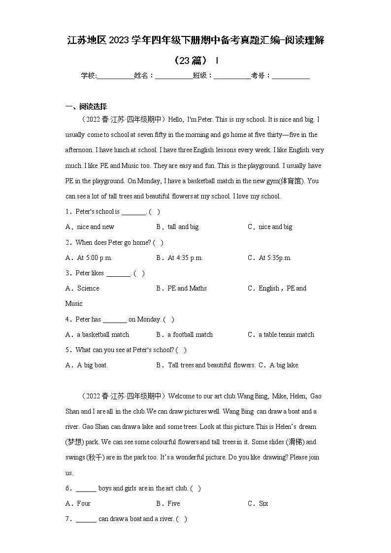 江苏地区2023学年四年级下册期中备考真题汇编-阅读理解（23篇）Ⅰ第1页