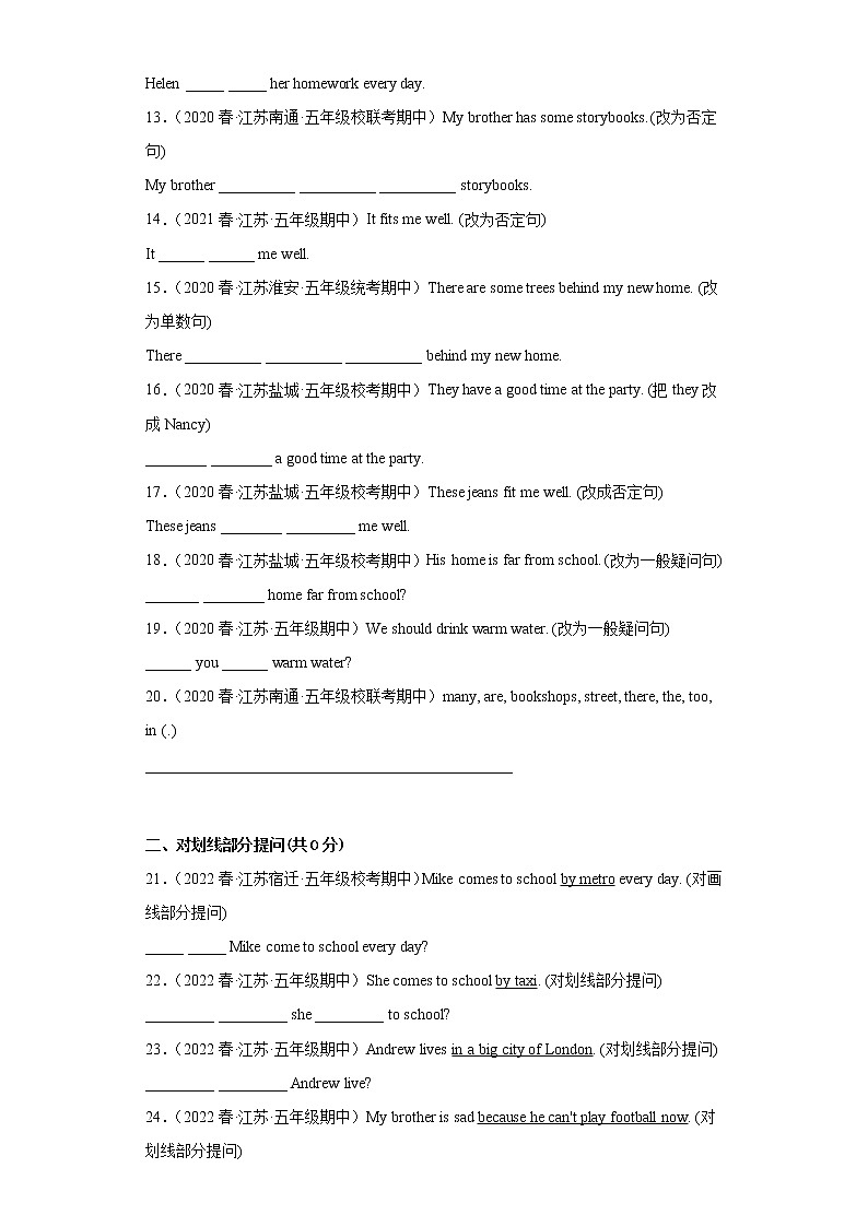 江苏地区2023学年五年级下册期中备考真题汇编-按要求改句子（60题）Ⅰ第2页