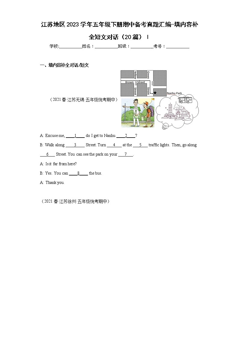 江苏地区2023学年五年级下册期中备考真题汇编-填内容补全短文对话（20篇）Ⅰ第1页