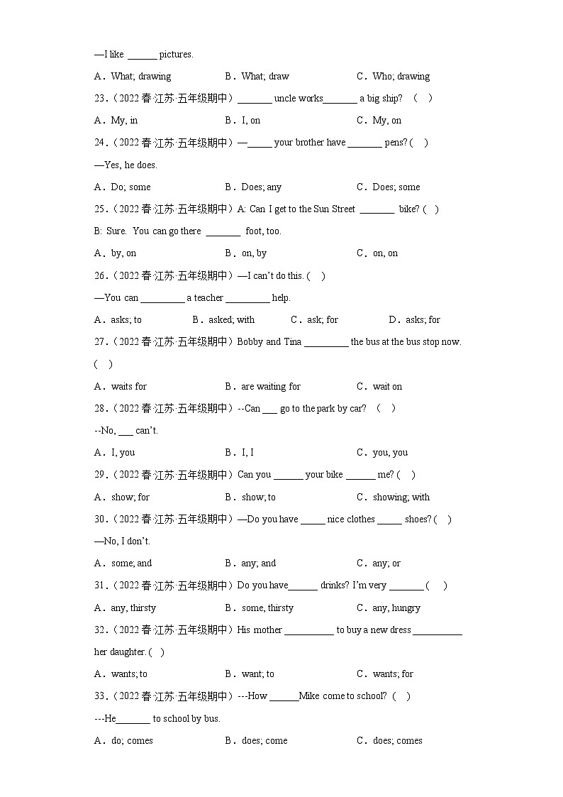江苏地区2023学年五年级下册期中备考真题汇编-选择题（100题））Ⅰ第3页