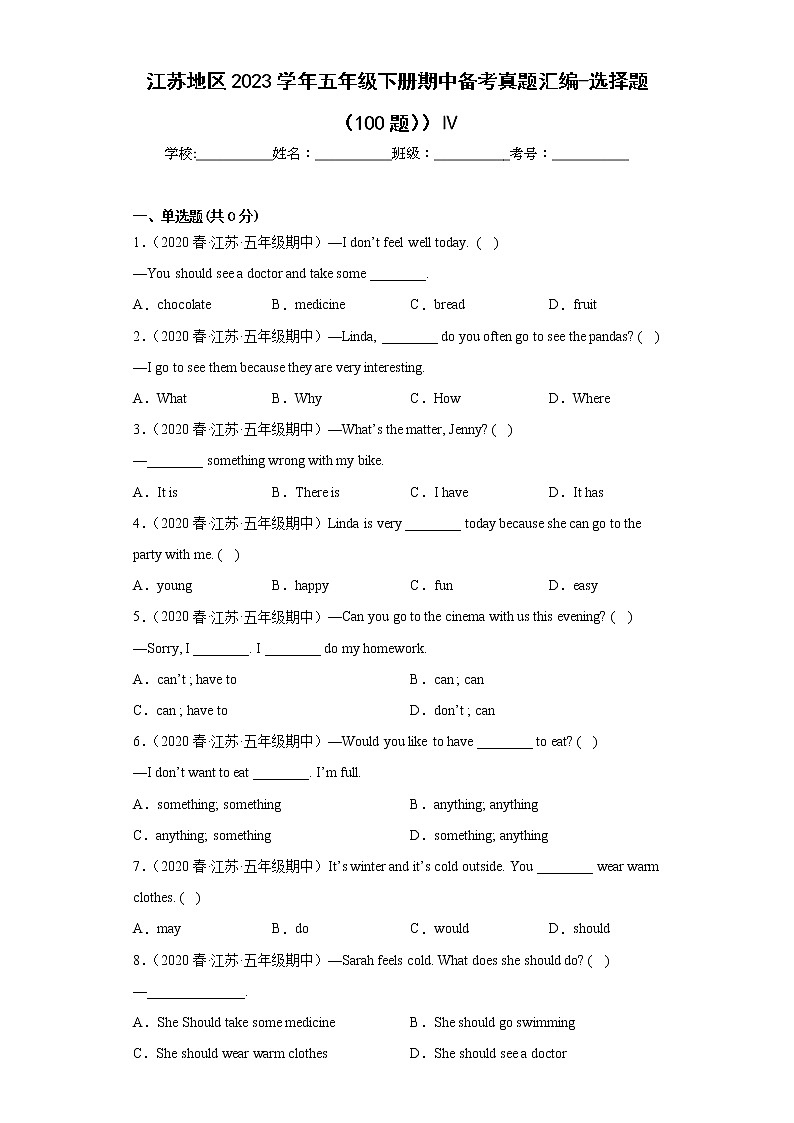 江苏地区2023学年五年级下册期中备考真题汇编-选择题（100题））Ⅳ第1页