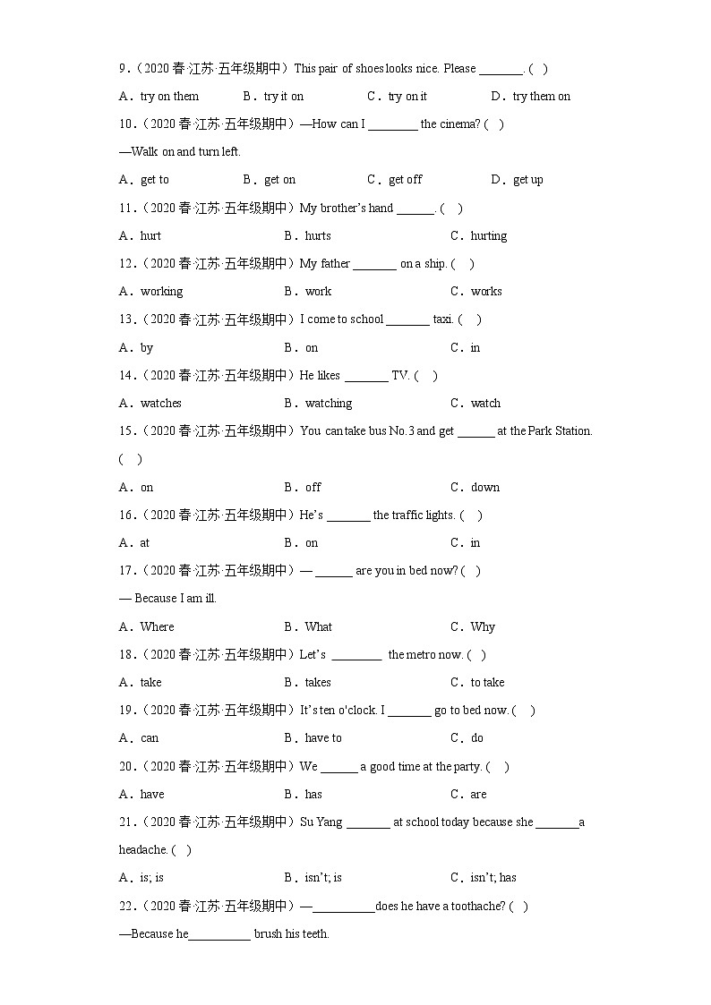 江苏地区2023学年五年级下册期中备考真题汇编-选择题（100题））Ⅳ第2页