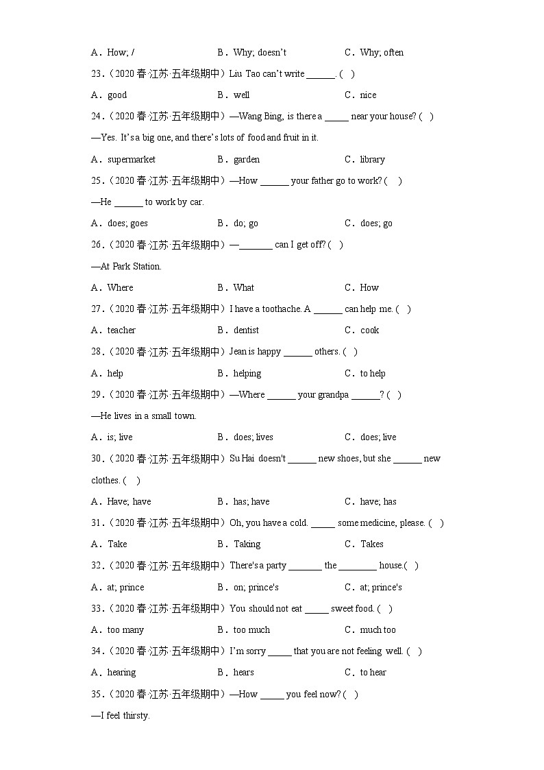 江苏地区2023学年五年级下册期中备考真题汇编-选择题（100题））Ⅳ第3页