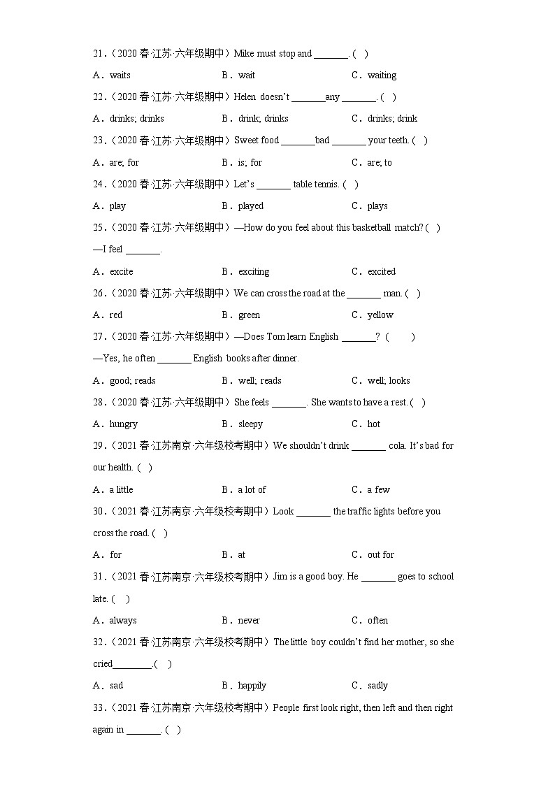 江苏地区2023学年六年级下册期中备考真题汇编-选择题（100题）Ⅱ第3页