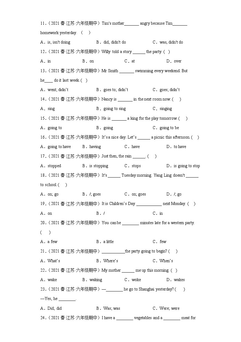 江苏地区2023学年六年级下册期中备考真题汇编-选择题（100题）Ⅲ第2页
