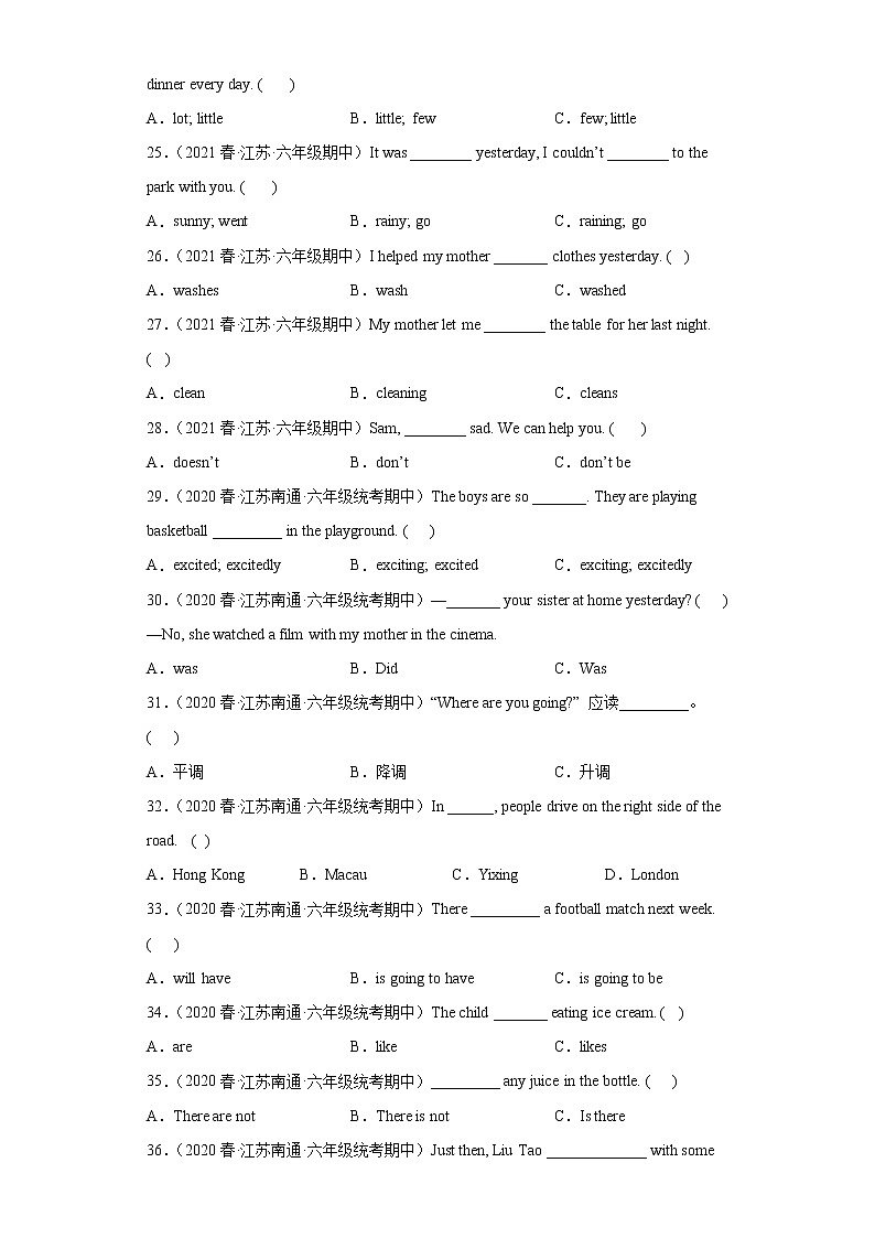 江苏地区2023学年六年级下册期中备考真题汇编-选择题（100题）Ⅲ第3页