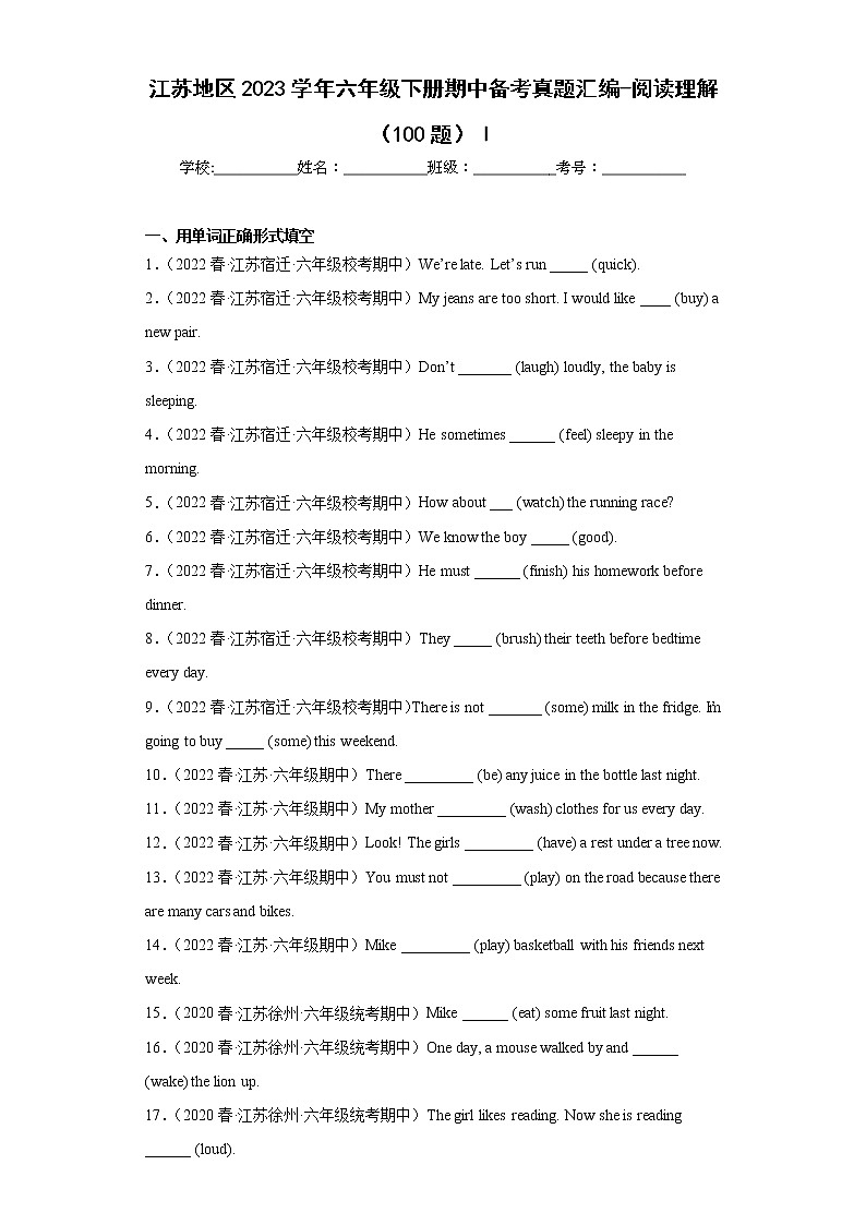江苏地区2023学年六年级下册期中备考真题汇编-语法词汇（100题）Ⅰ第1页