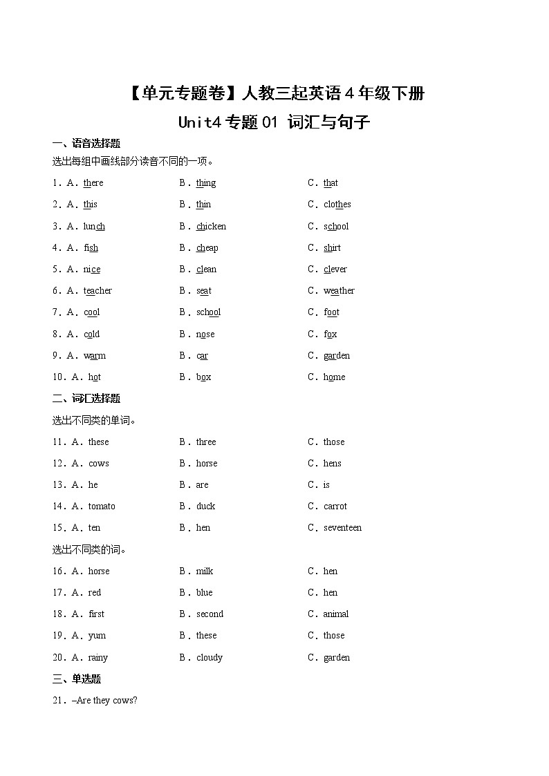 英语人教版（3起）4年级下册unit4【单元专题卷】专题01 词汇与句子第2页