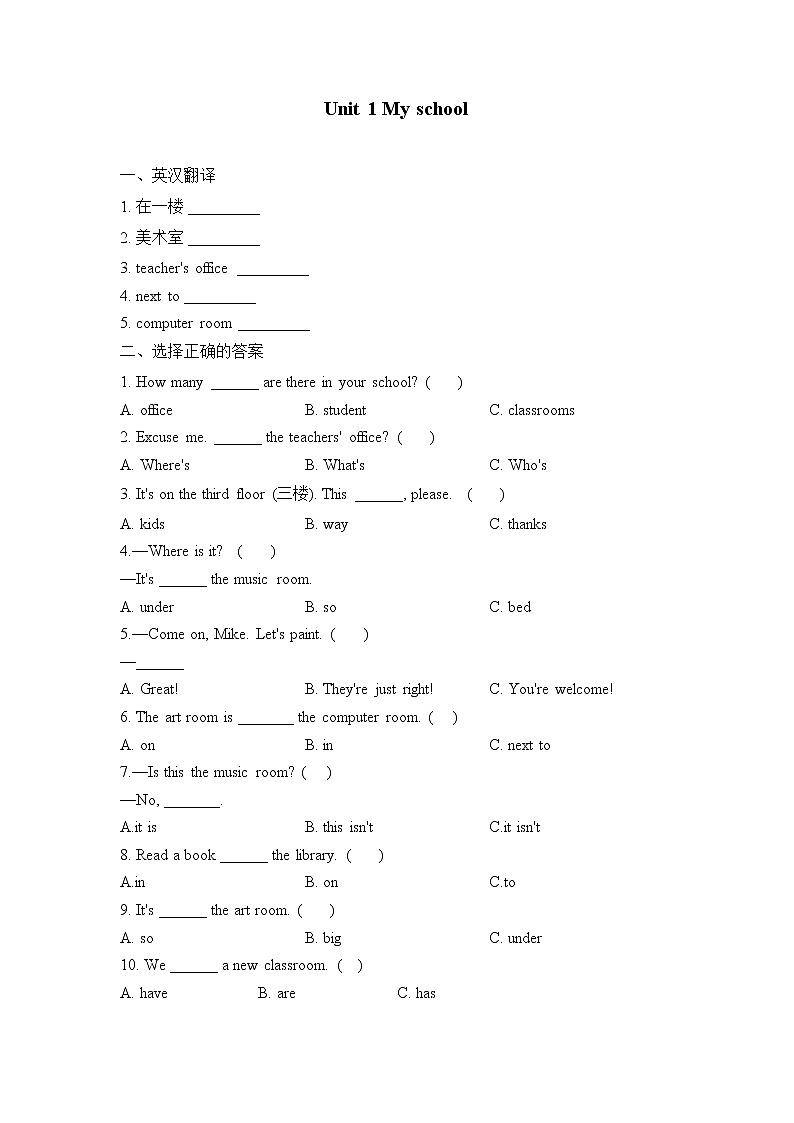 人教版英语四年级下册单元测试卷 Unit 1 My school01
