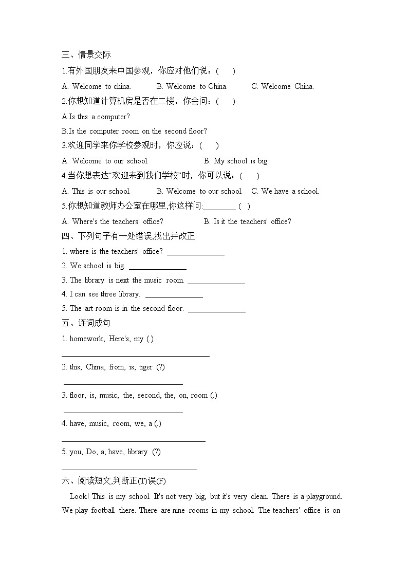 人教版英语四年级下册单元测试卷 Unit 1 My school02