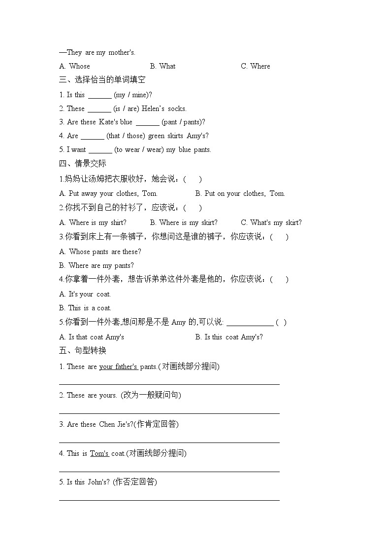 人教版英语四年级下册单元测试卷 Unit 5 My clothes02