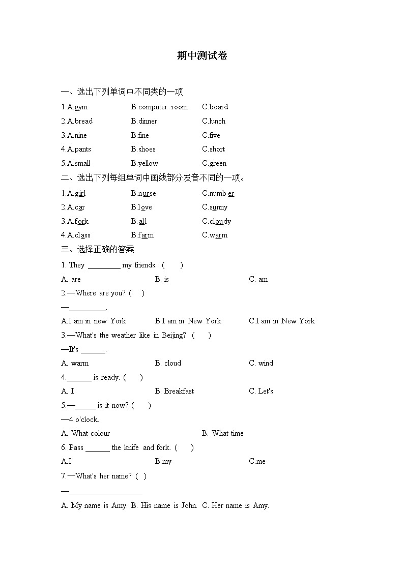 人教版英语四年级下册 期中测试卷01