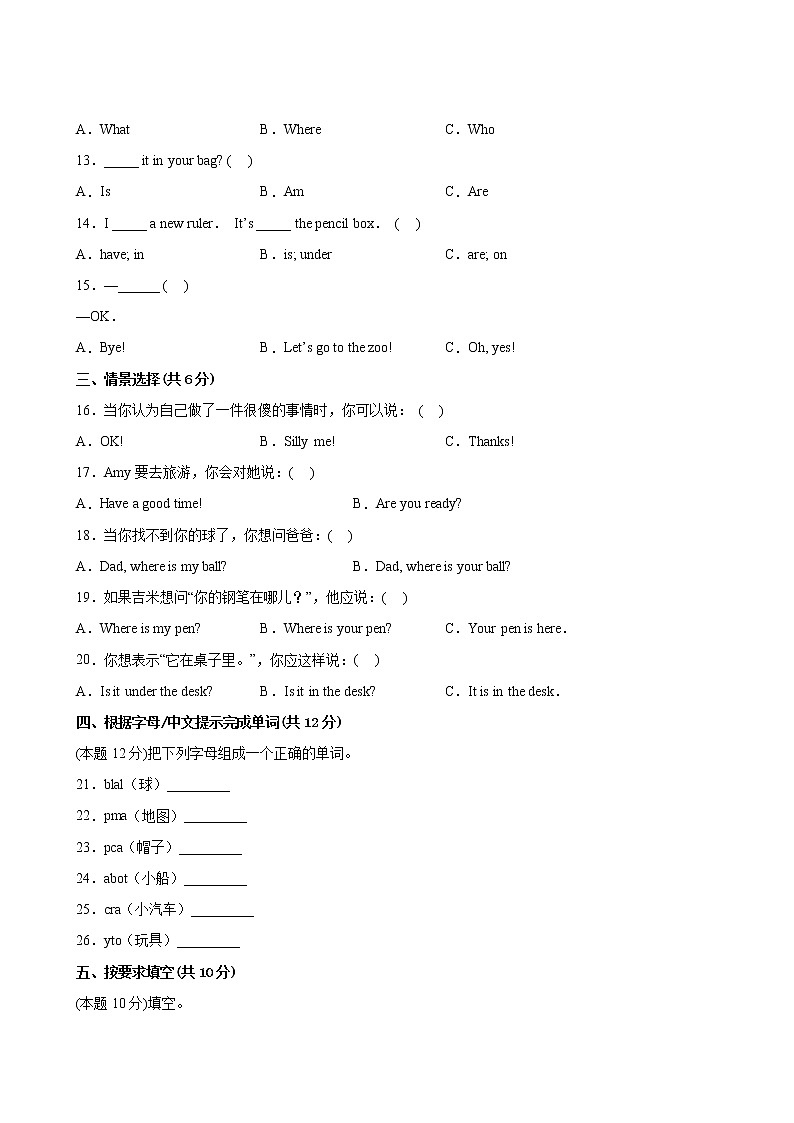 英语人教版（3起）3年级下册Unit4【分层单元卷】A基础测试(含答案)03