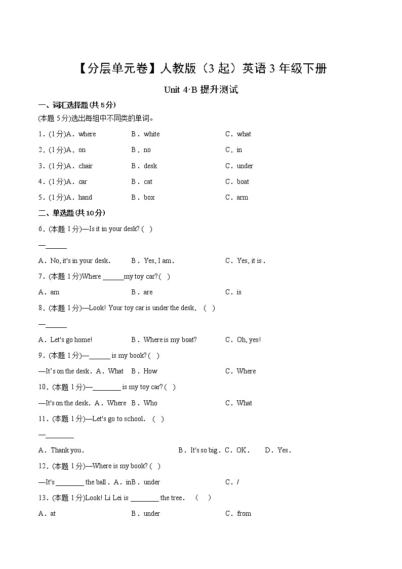 英语人教版（3起）3年级下册Unit4【分层单元卷】B提升测试(含答案)02