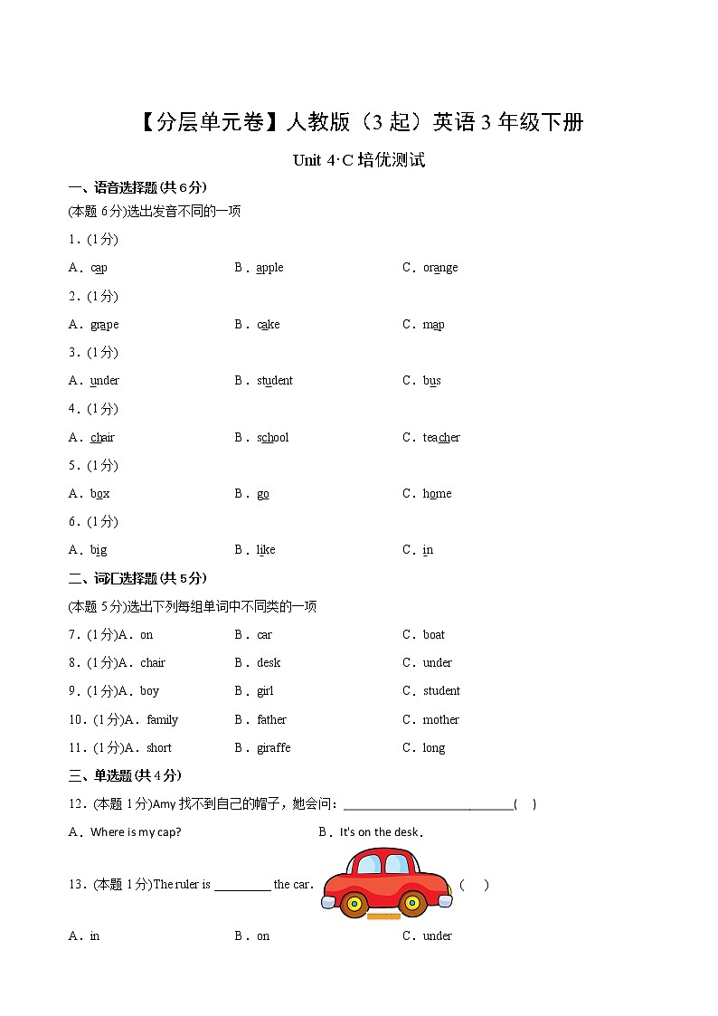 英语人教版（3起）3年级下册Unit4【分层单元卷】C培优测试(含答案)02