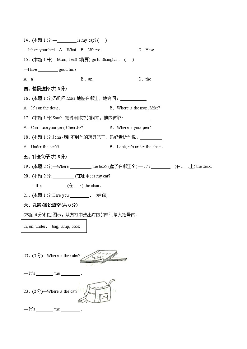 英语人教版（3起）3年级下册Unit4【分层单元卷】C培优测试(含答案)03