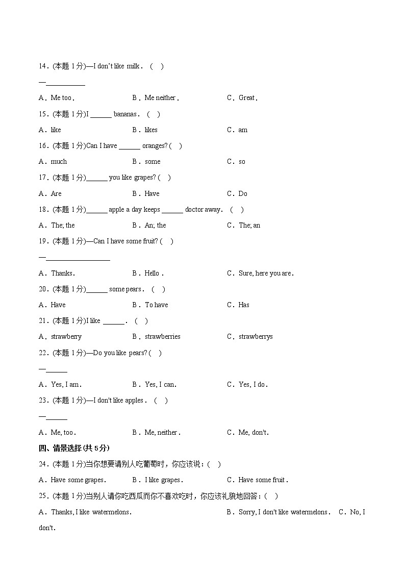 英语人教版（3起）3年级下册Unit5【分层单元卷】C培优测试(含答案)03