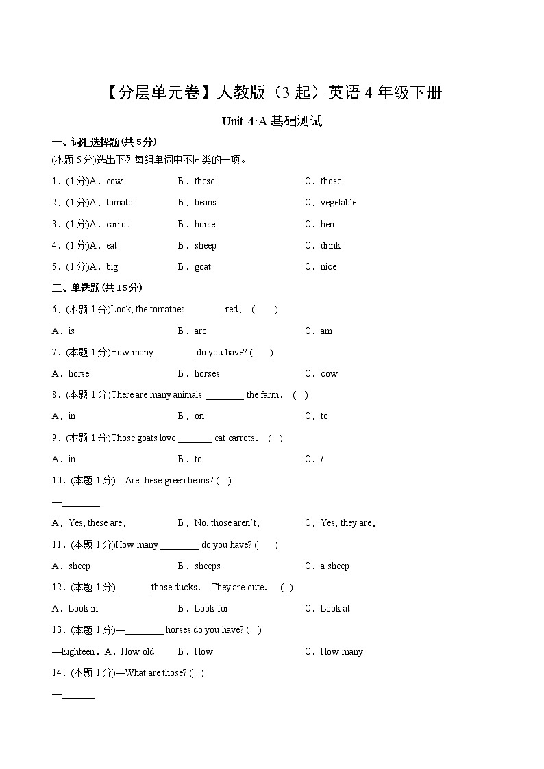 英语人教版（3起）4年级下册Unit4【分层单元卷】A基础测试第2页