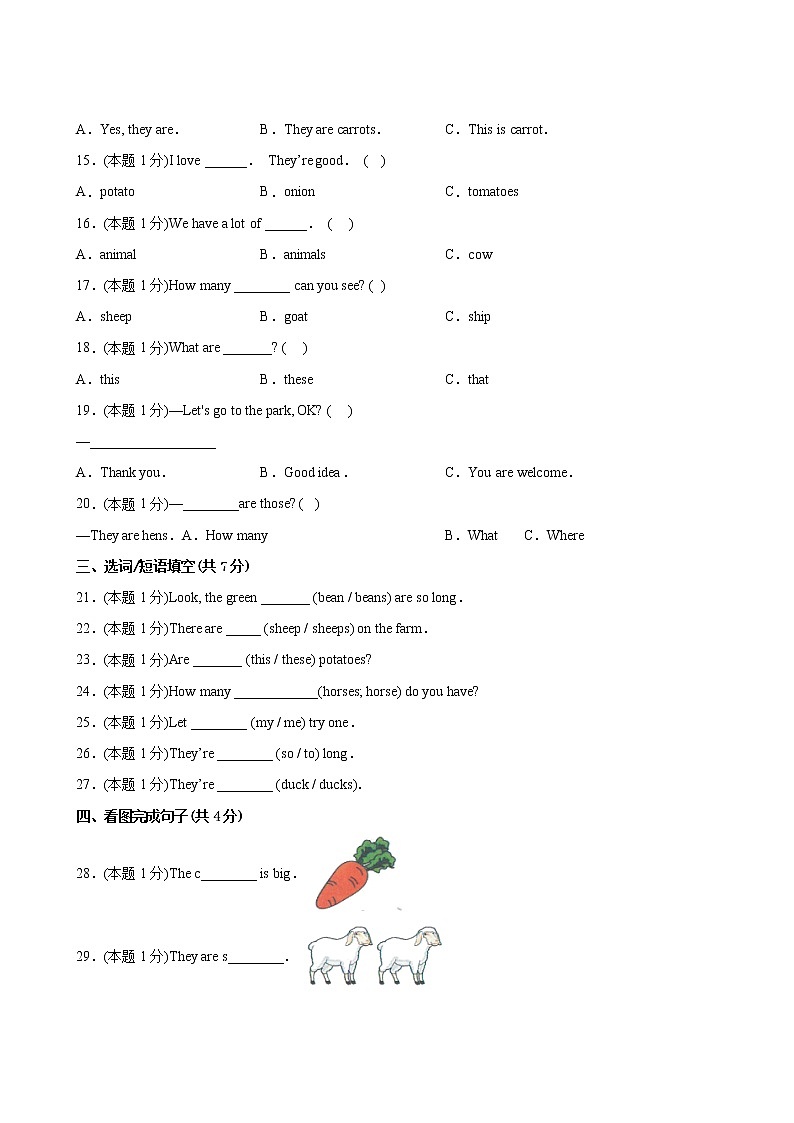英语人教版（3起）4年级下册Unit4【分层单元卷】A基础测试第3页