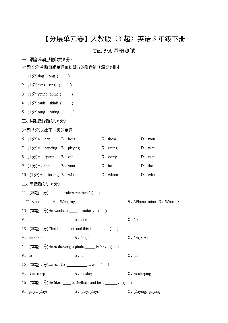英语人教版（3起）5年级下册Unit5【分层单元卷】A基础测试第2页
